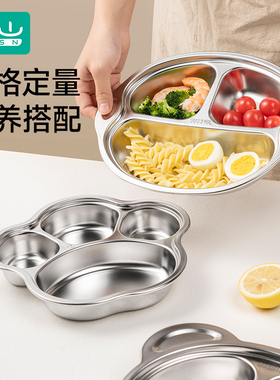如山316L不锈钢餐盘食品级男女孩儿童家用分格餐盘吃饭盘宝宝餐具