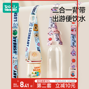 如山儿童水杯背带挂绳水瓶水壶通保温杯通用斜挎带子便携二合一