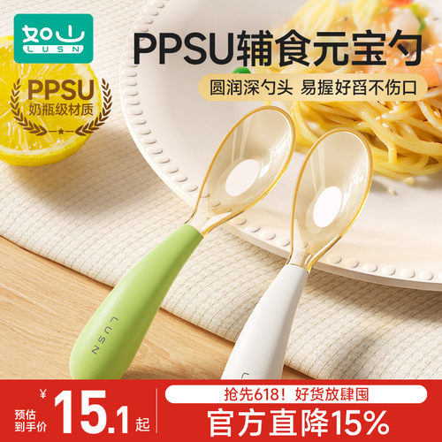 如山PPSU元宝勺宝宝辅食勺子