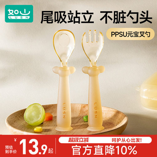 如山儿童餐具可站立ppsu元宝叉勺