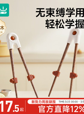 如山儿童筷子训练筷宝宝专用2 3 6岁实木学习筷辅助幼儿练习餐具1