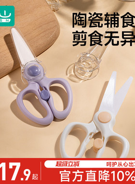 如山陶瓷辅食剪刀宝宝吃饭专用可剪肉便携外带全套食物研磨工具