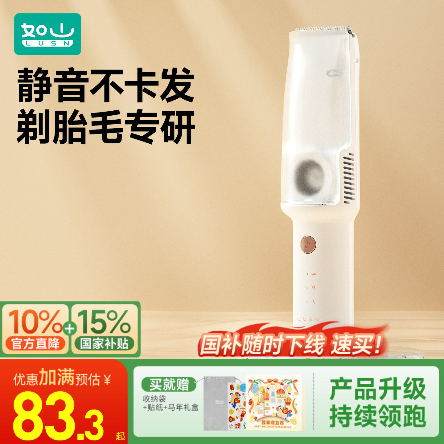 如山婴儿理发器超轻音自动吸发宝宝剃头发新生儿童电推子剃发神器