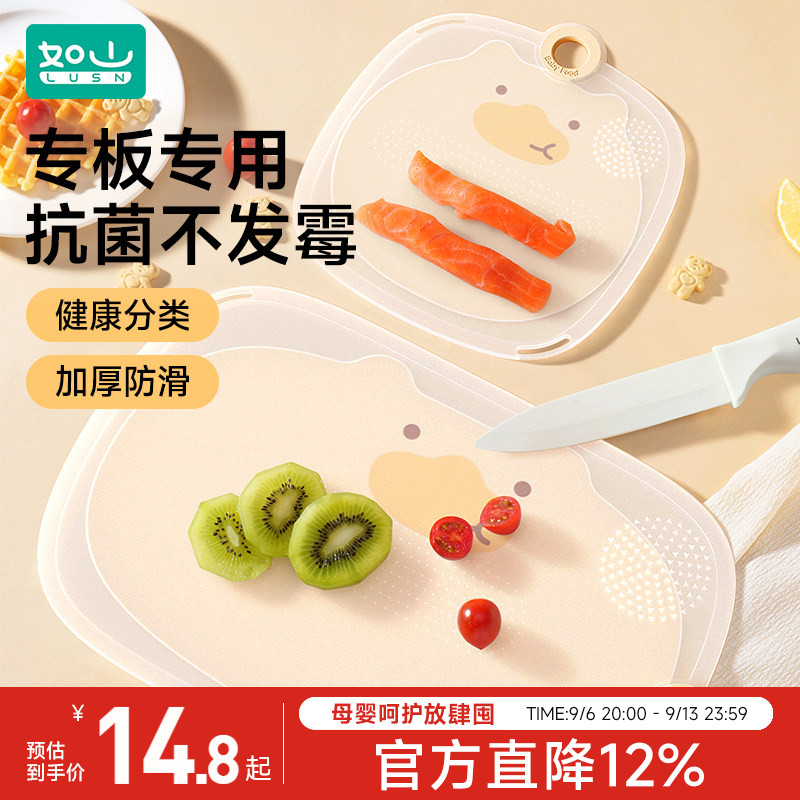 如山抗菌防霉菜板切水果砧板婴儿图片