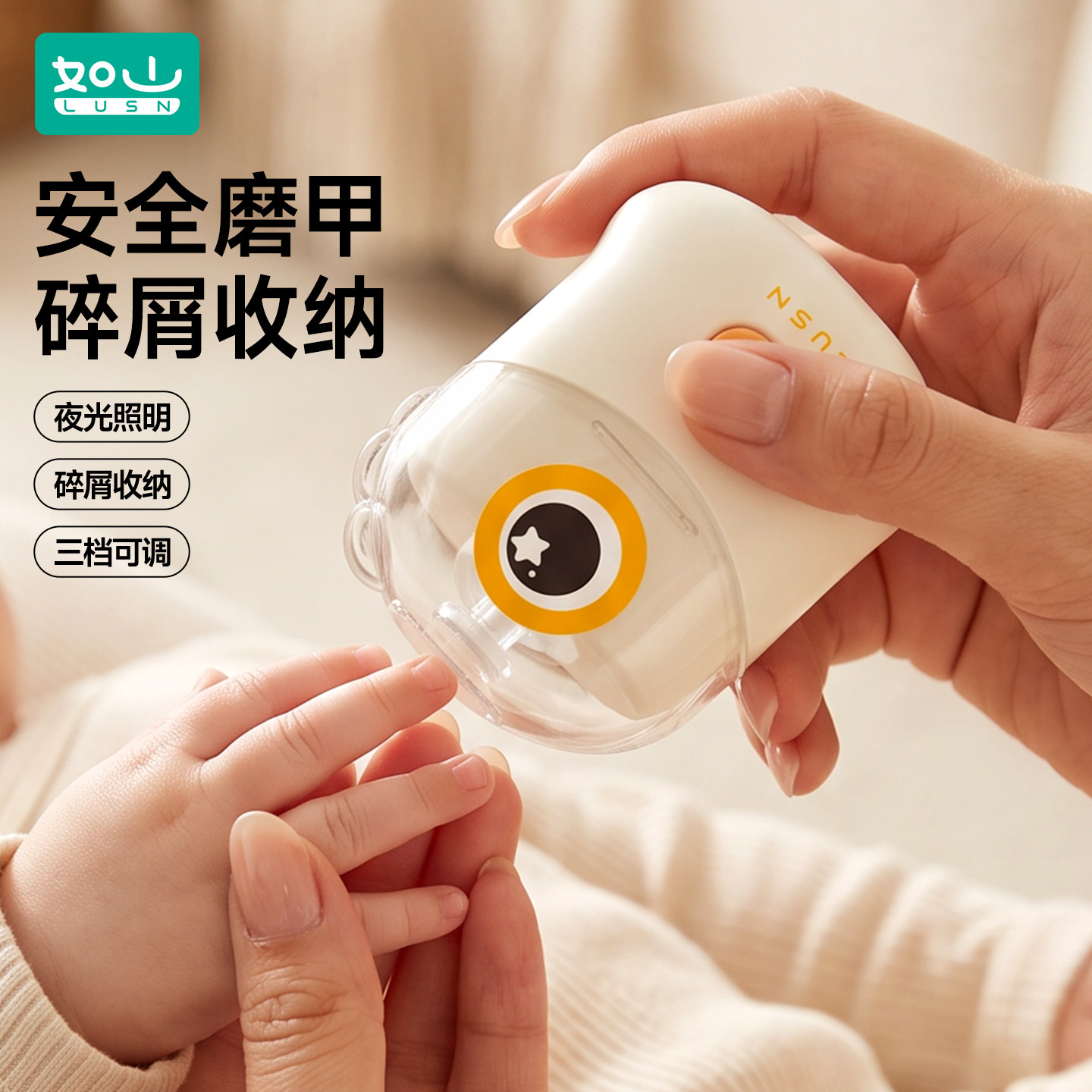 如山新生儿电动磨甲器图片