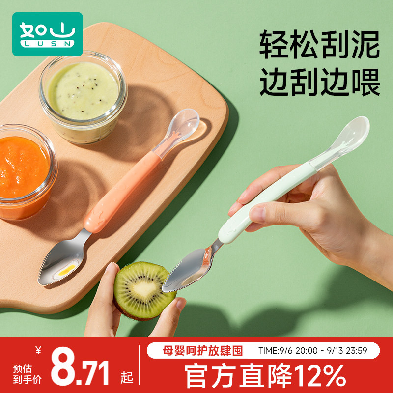如山316不锈钢刮泥勺婴儿辅食勺果泥勺子宝宝吃水果挖泥辅食工具