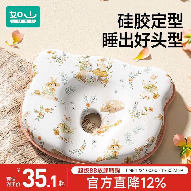 如山新生儿硅胶定型枕