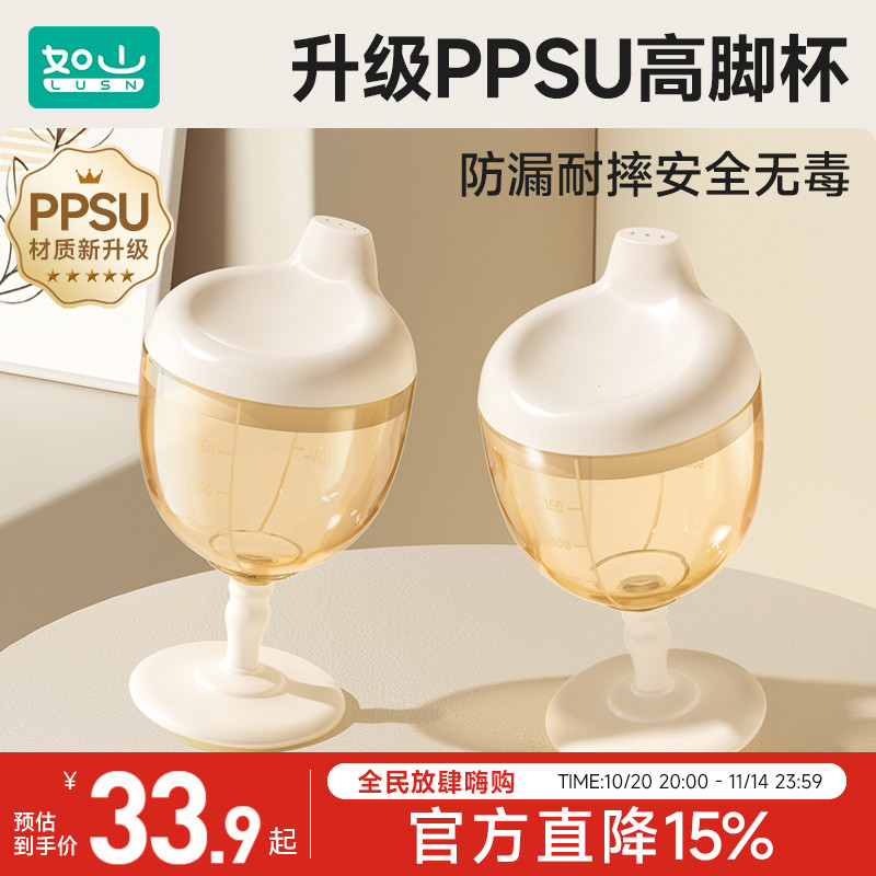 如山儿童PPSU高脚杯学饮杯鸭嘴宝宝喝水家用牛奶杯果汁酒杯式奶瓶