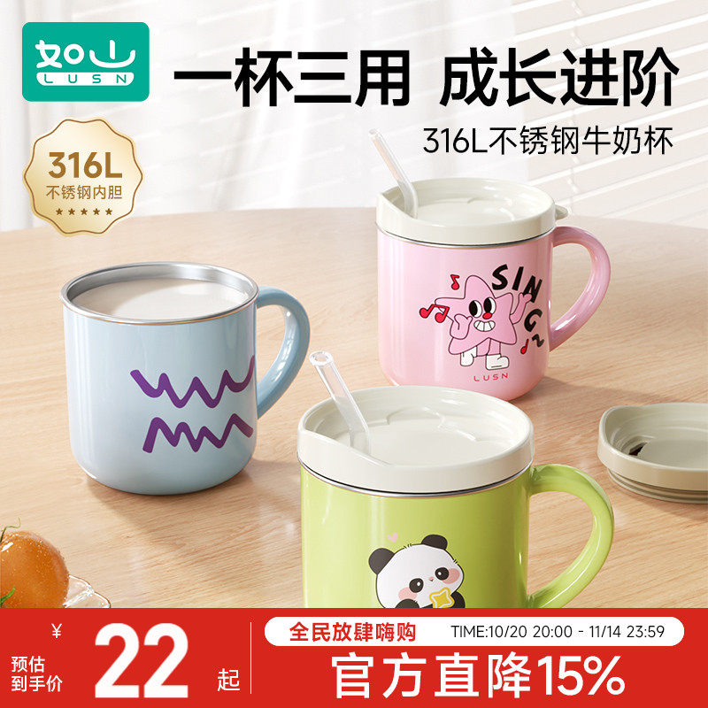 如山儿童水杯家用不锈钢牛奶杯