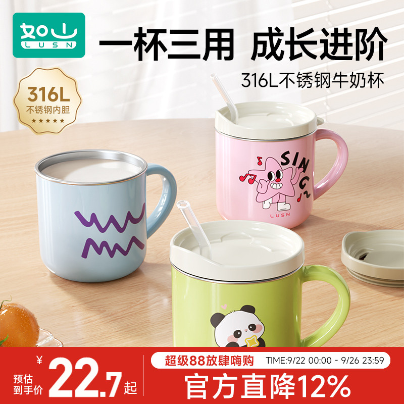 如山儿童水杯家用不锈钢牛奶杯