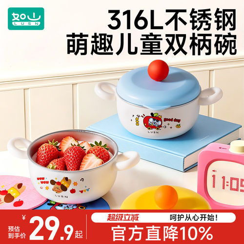 LUSN不锈钢双耳辅食碗