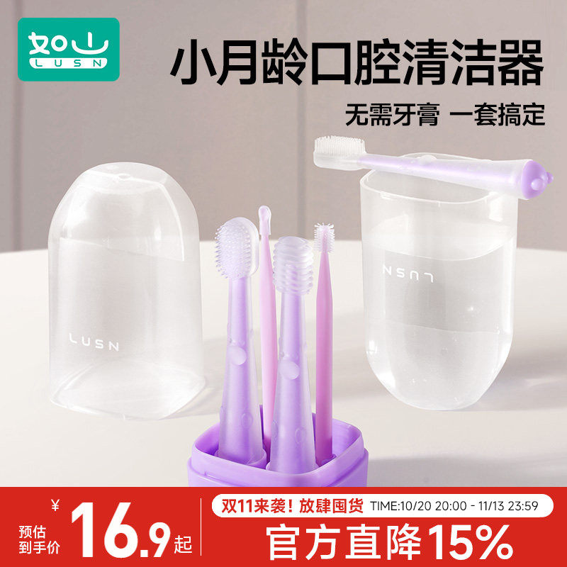 如山婴儿牙刷婴幼儿乳牙0一1岁硅胶宝宝刷牙新生儿口腔舌苔清洁器