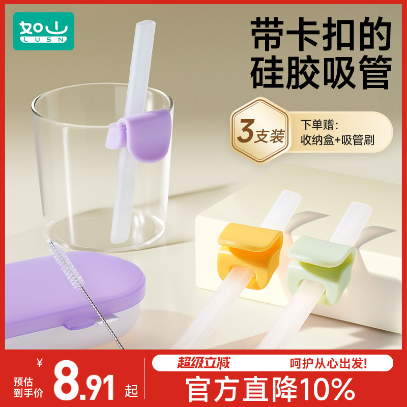 如山宝宝喝汤吸管神器带卡扣