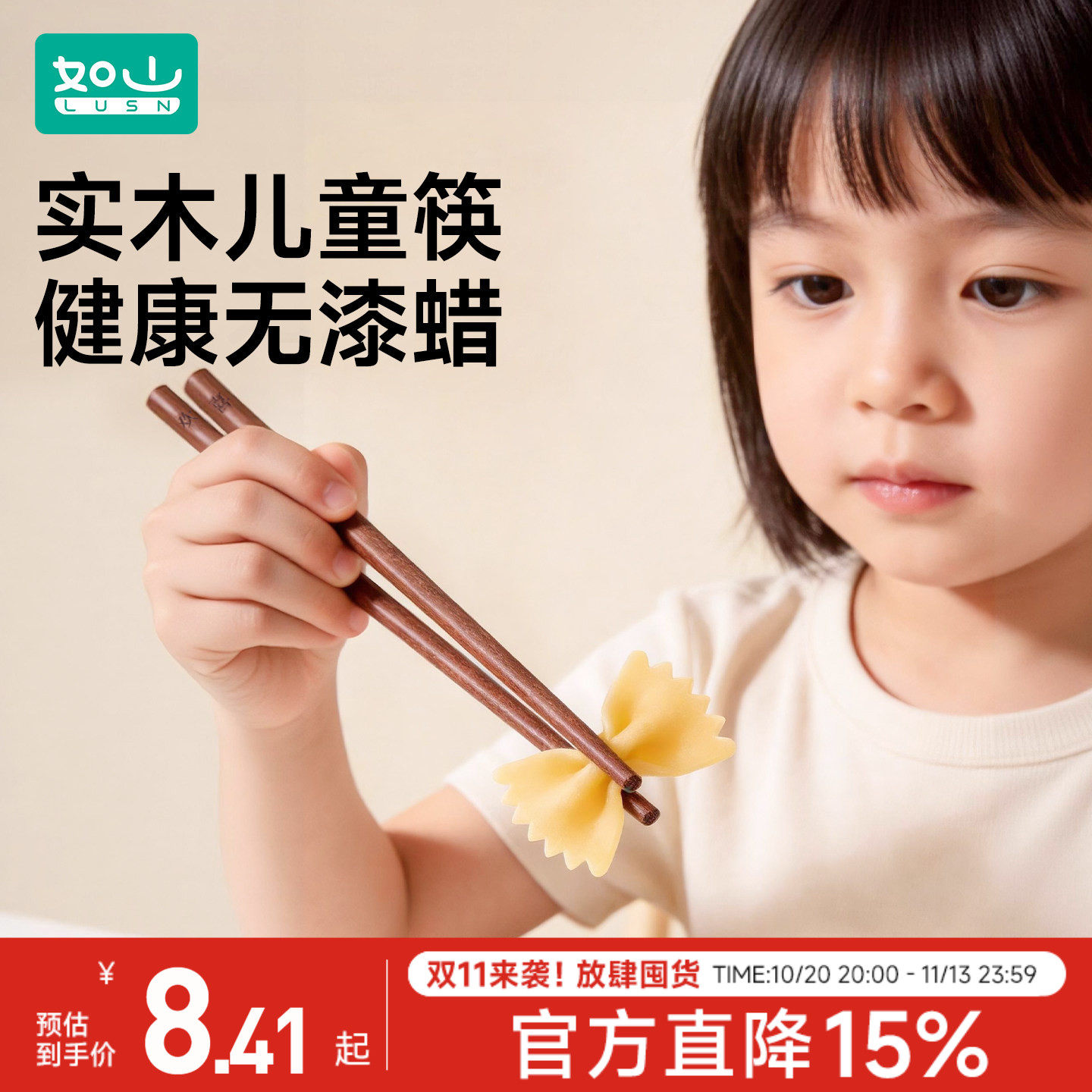 如山实木儿童筷子木质一人一筷家用单人装家庭专用3-6岁以上木筷