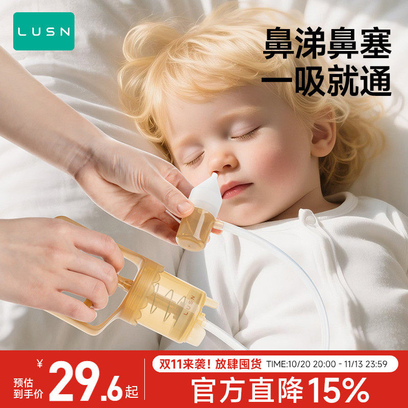 LUSN婴儿吸鼻器婴幼儿童宝宝手拉式鼻塞通鼻神器吸浓鼻涕防逆流