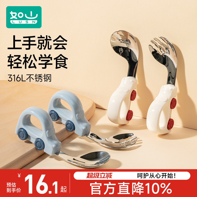 如山316L不锈钢宝宝自主进食勺子图片