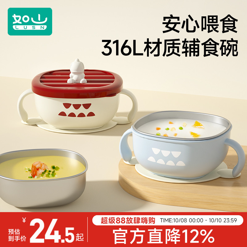 如山宝宝专用316L不锈钢辅食碗
