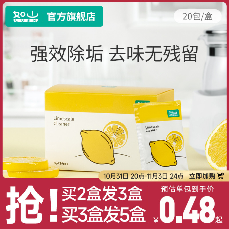 如山婴儿柠檬酸除垢剂食品级电热水壶去除水垢神器清除清洁剂家用