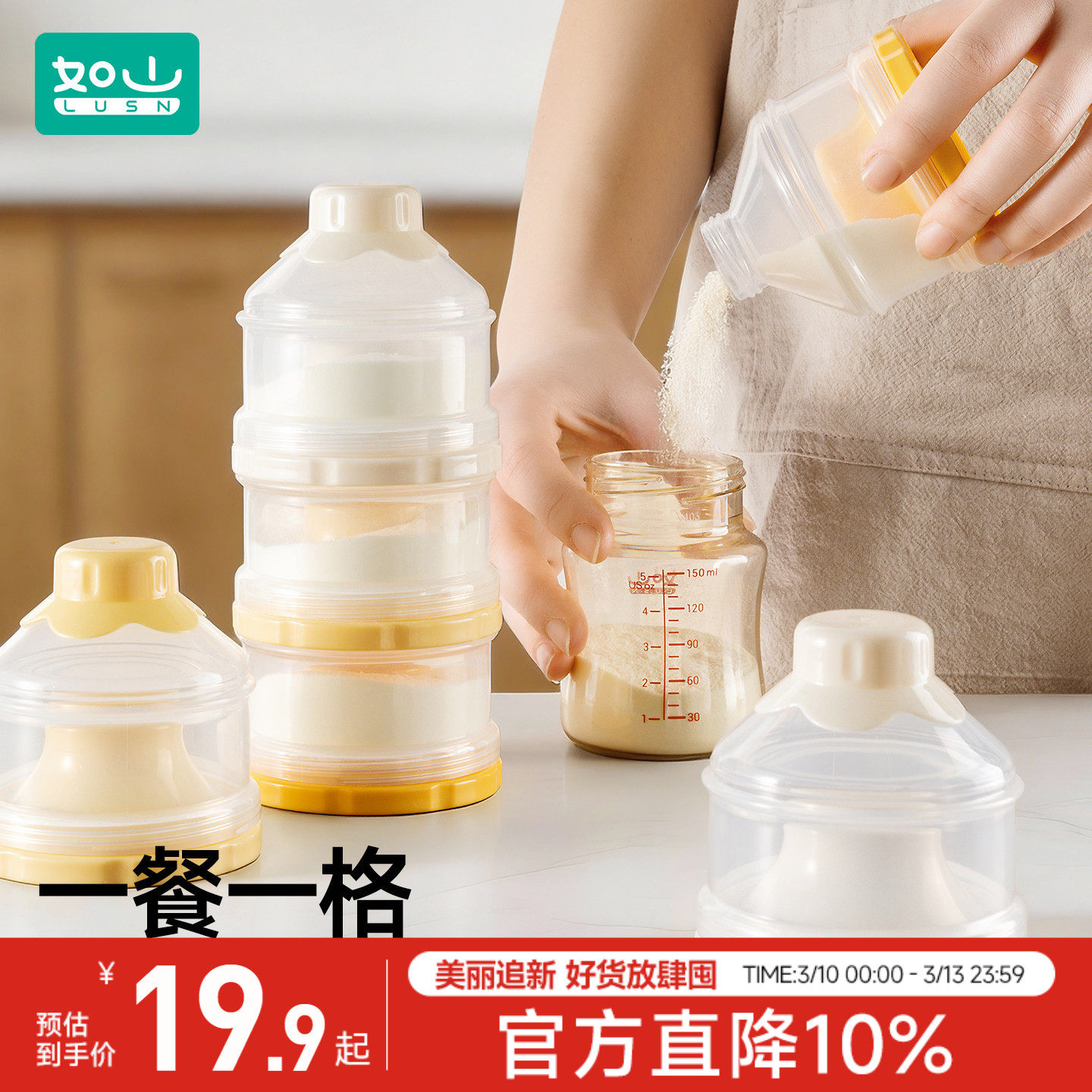 如山便携外出奶粉分装盒宝宝食品级奶粉罐一餐一格米粉多层外带