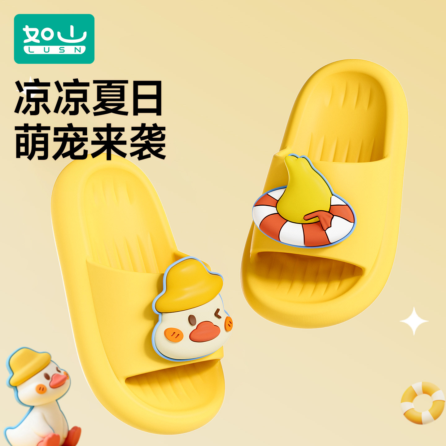 如山小黄鸭儿童拖鞋夏季室内可爱男女童洗澡防滑软底宝宝凉拖鞋