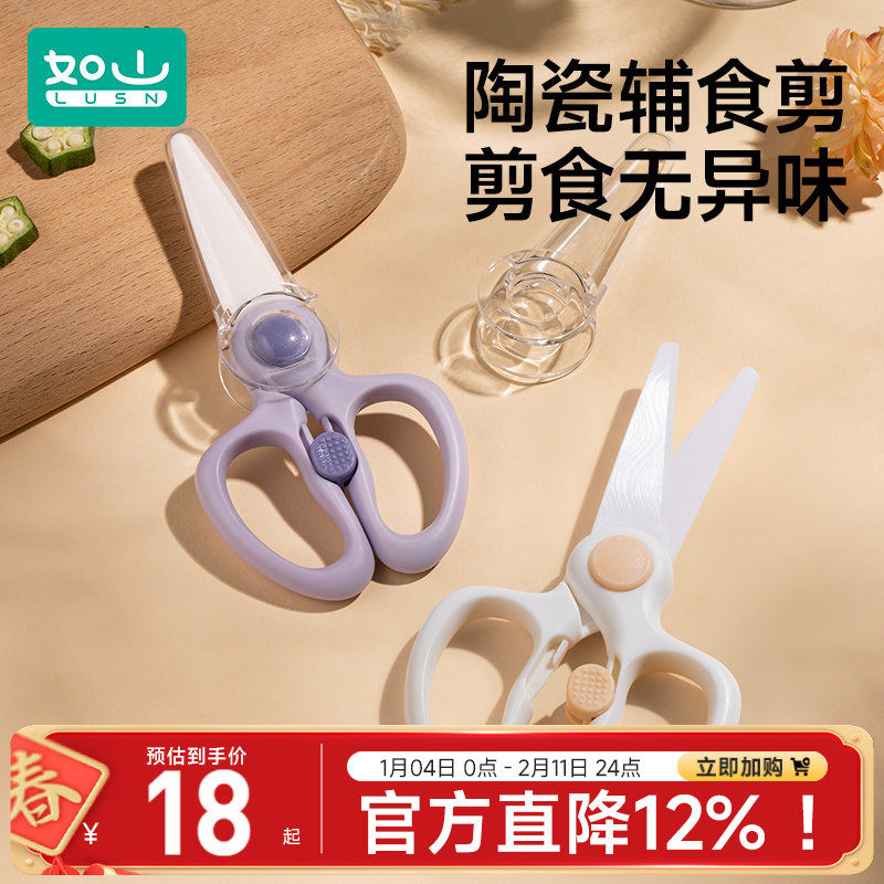 如山陶瓷辅食剪刀宝宝吃饭专用可剪肉便携外带全套食物研磨工具,婴童用品,食物研磨器,淘宝优惠券,粉丝福利购,淘宝优惠卷
