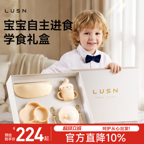 lusn宝宝餐具套装新生婴儿见面礼