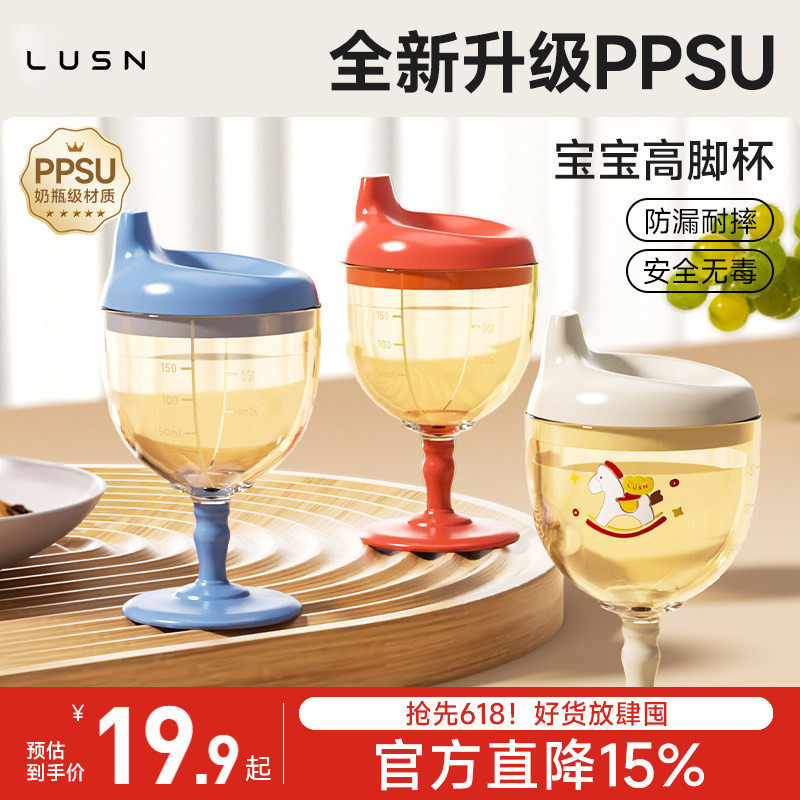 儿童PPSU高脚杯学饮杯鸭嘴宝宝喝水家用牛奶杯酒杯式奶瓶水杯
