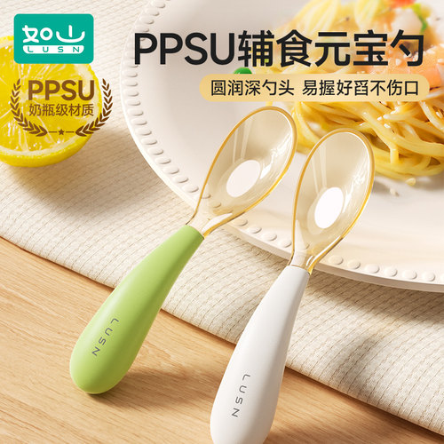 如山PPSU元宝勺宝宝辅食勺子