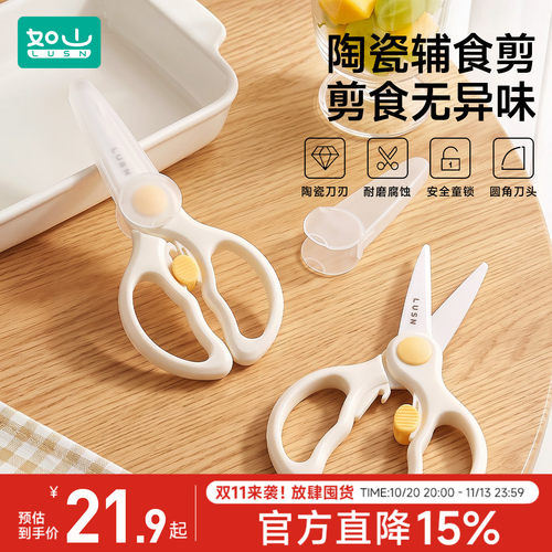 如山儿童辅食剪刀婴儿陶瓷辅食剪宝宝食品专用辅食刀具可剪肉便携