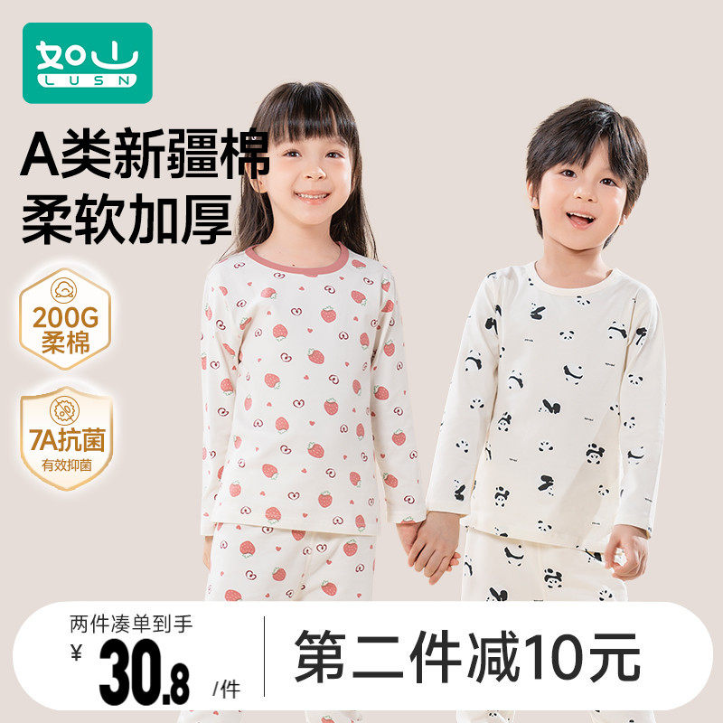 如山儿童秋衣秋裤宝宝秋衣套装男童女童纯棉保暖内衣A类全棉睡衣