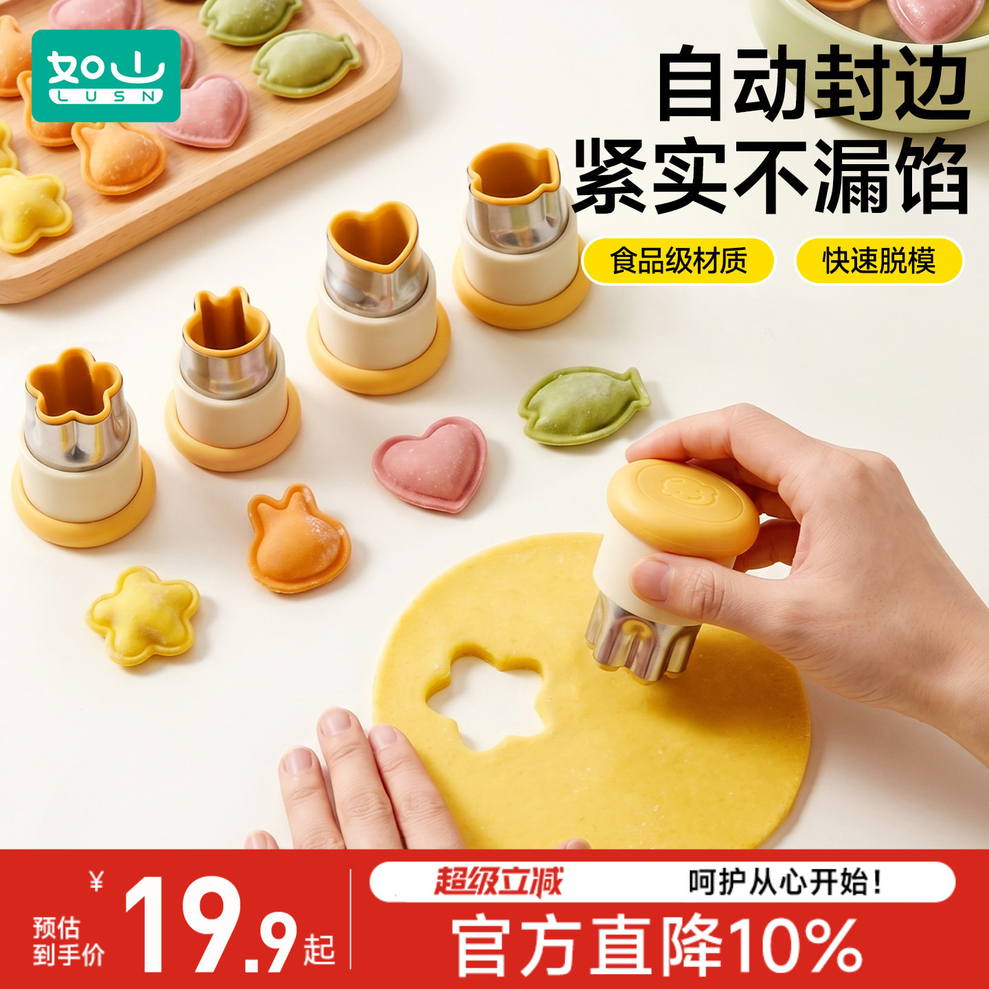 如山宝宝辅食馄饨模具自动封边图片