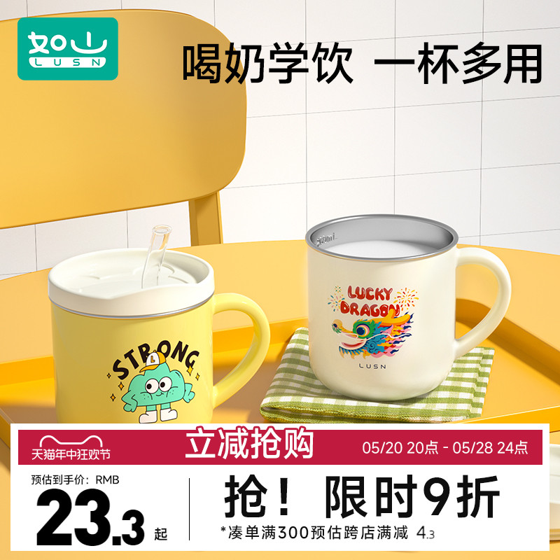 如山儿童牛奶杯刻度家用敞口316L不锈钢宝宝吸管杯学饮杯喝水杯子