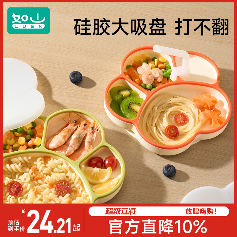 如山吸盘式一体硅胶分格餐盘