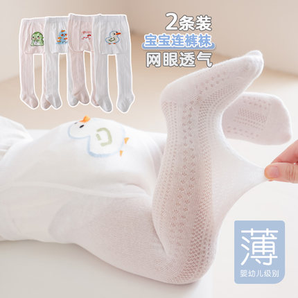 夏季超薄宝宝连裤袜婴儿小月龄网眼透气春夏纯棉大pp儿童打底裤袜
