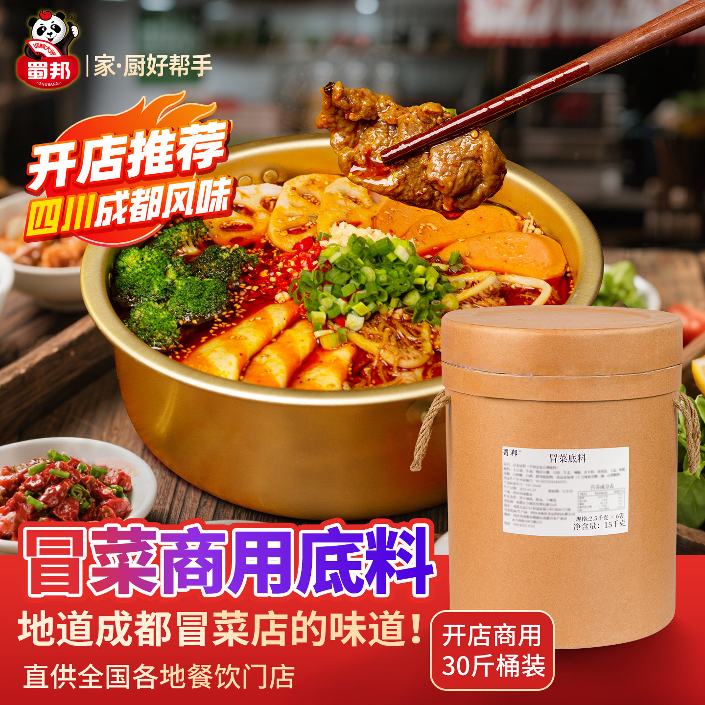 四川麻辣牛油冒菜底料开店商用正宗火锅麻辣烫红油串串香调料桶装