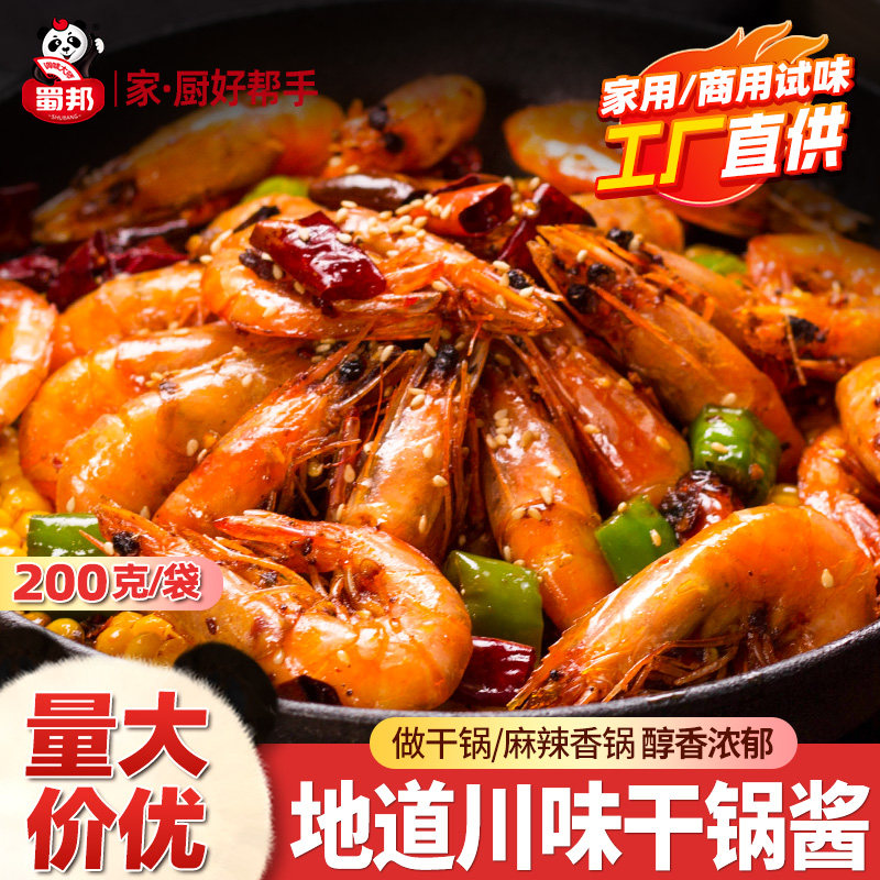 川味干锅酱香锅底料微辣小包装图片