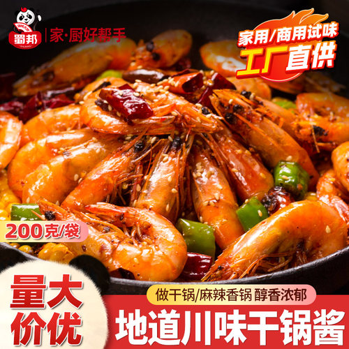 川味干锅酱香锅底料微辣小包装