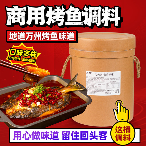 蜀邦烤鱼调料商用桶装