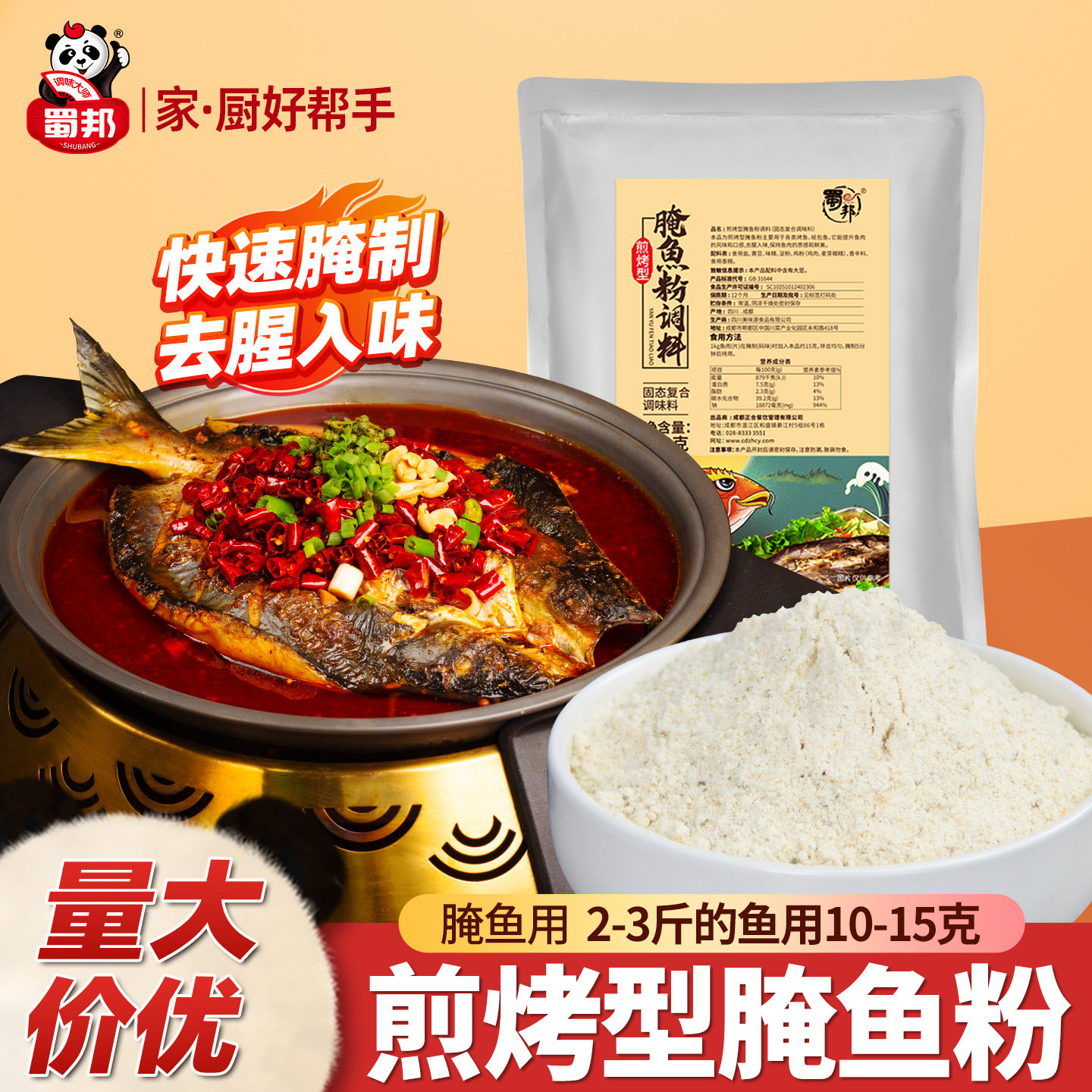 蜀邦万州烤鱼腌料纸包料鱼石锅鱼腌鱼粉调料餐饮商用450g包装
