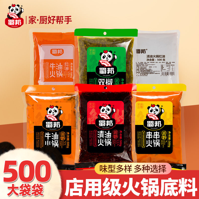 蜀邦火锅底料商用批发麻辣川渝牛油火锅清油红油双椒调味粉15kg