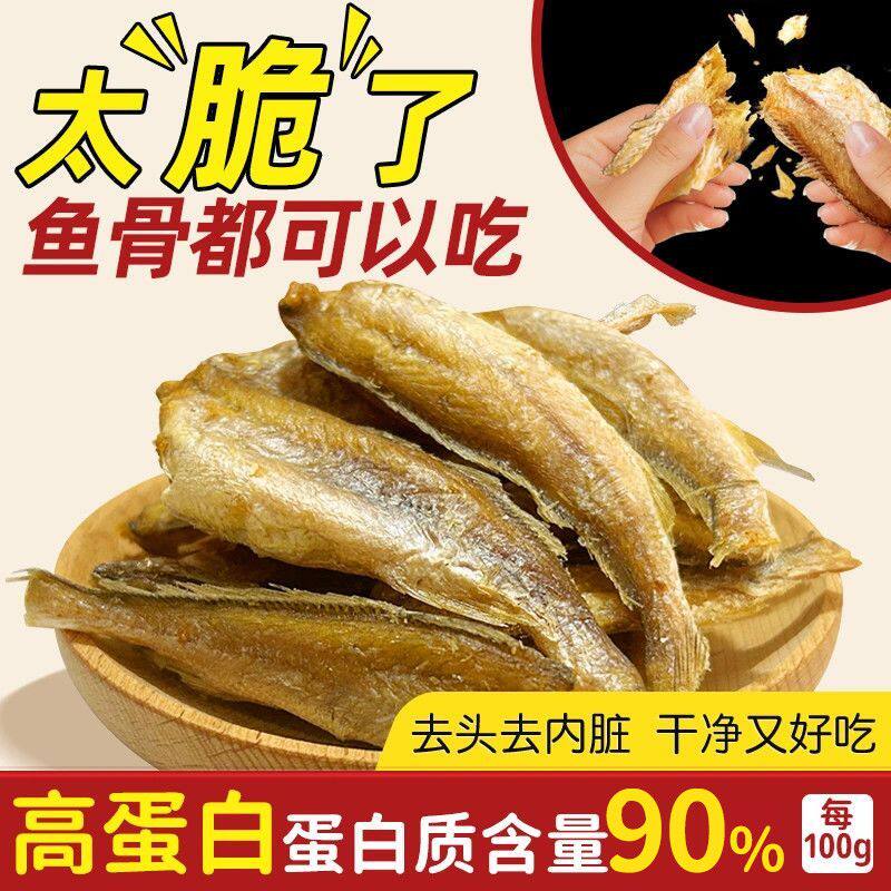 香酥小黄鱼干即食零食低脂非油炸小黄鱼酥脆孕妇休闲海食品500克