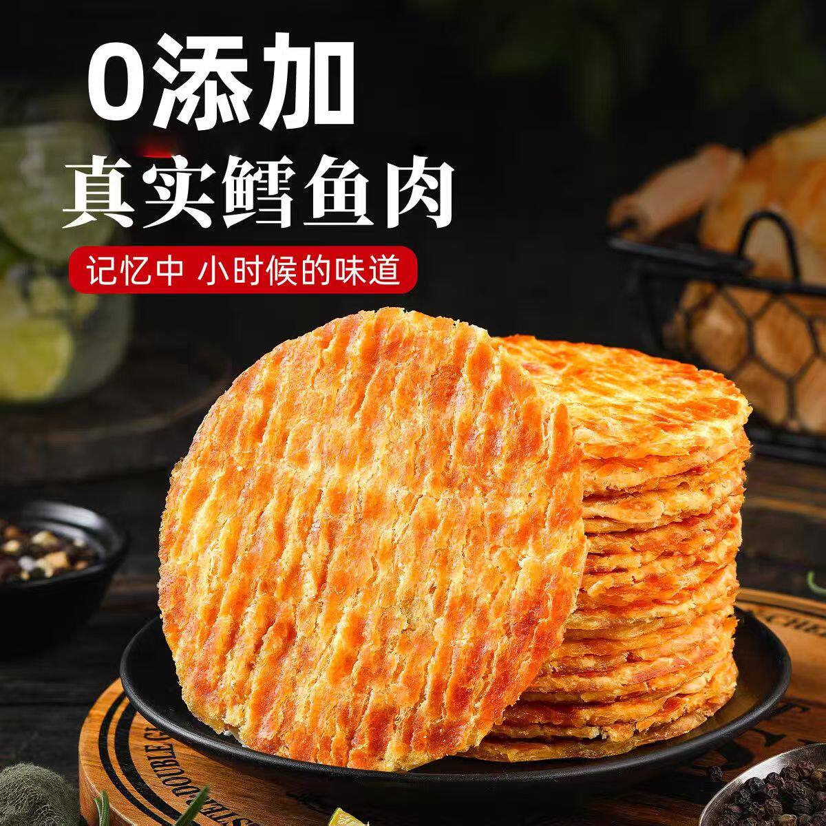 即食鱼系列炭烤鳕鱼片0添加真实鱼肉休闲零食250g散装