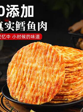 青岛特产碳烤鱼片250克碳烤味