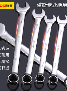 波斯镜面 两用扳手 梅花开口扳手 汽修机修五金工具呆扳手6-32mm
