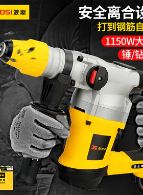 波斯电锤电镐两用电捶工业级开槽大功率冲击钻混凝土植筋安全离合