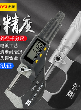 波斯工具外径千分尺0-25-50-75MM螺旋测微仪器 分厘卡 机械千分尺