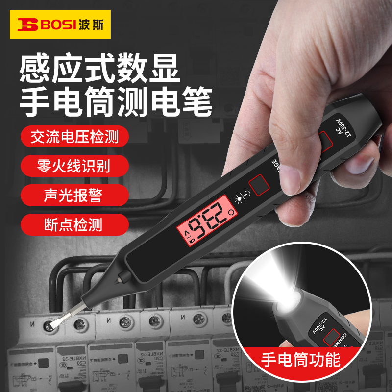 波斯智能测电压多功能测断线数显电工专用感应试高精度电笔