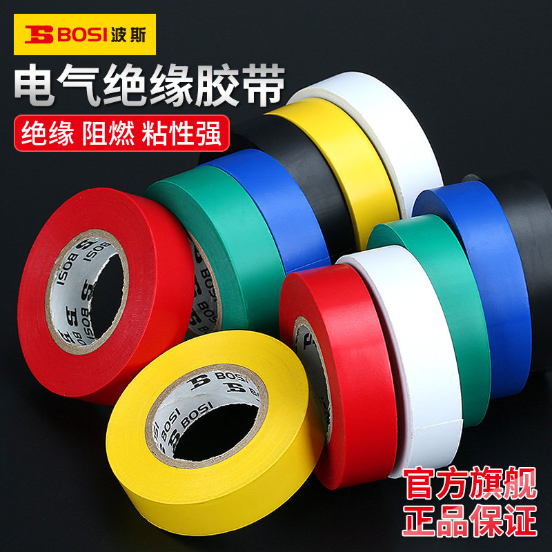 波斯电工绝缘胶带黑红黄白绿蓝胶带阻燃电工PVC胶布耐低温9米18米,五金/工具,其它工具,淘宝优惠券,粉丝福利购,淘宝优惠卷