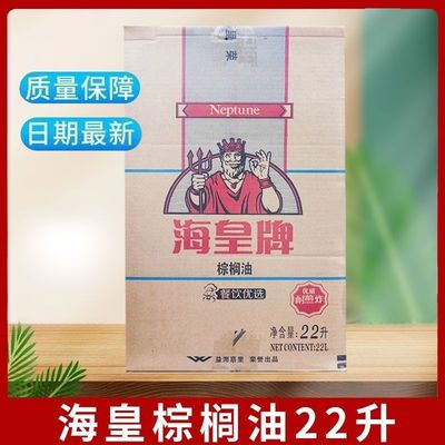 起酥油海皇棕榈油22煎炸食用油烘焙商用炸鸡包邮鸡排汉堡油炸