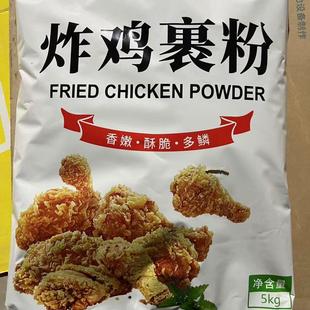 禾美客炸鸡裹粉5kg*4袋 炸鸡裹粉起麟粉商用一箱装